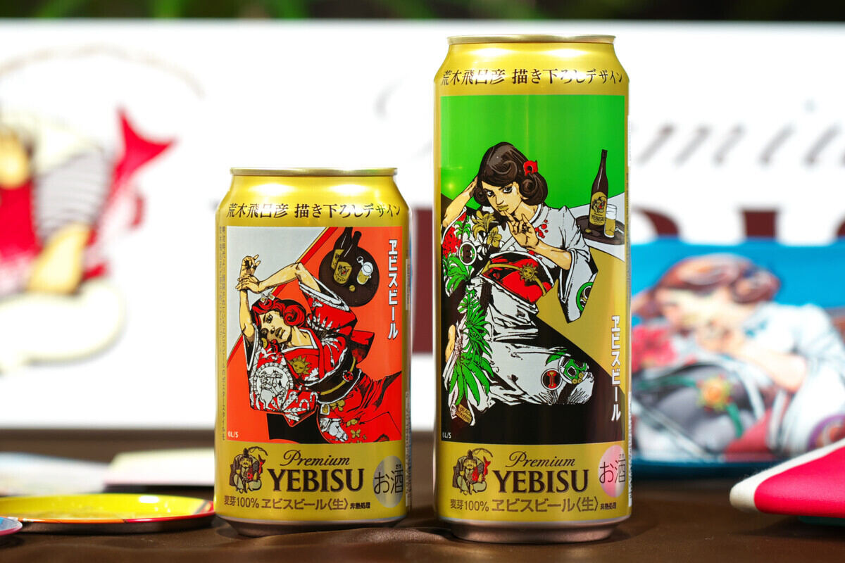 荒木飛呂彦」づくしのヱビスビール135周年。美人画やデザイン缶、限定