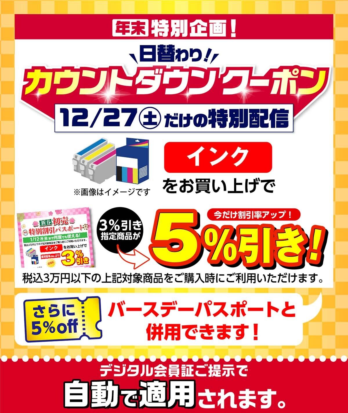 ジョーシン、恒例の「ひと足早い初売超特価」セールを12月27日から開始
