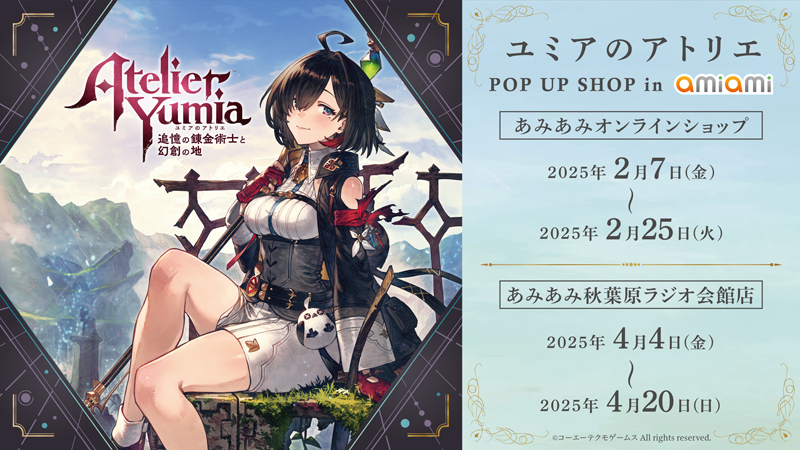 ユミアのアトリエ POP UP SHOP in AmiAmi」があみあみオンライン