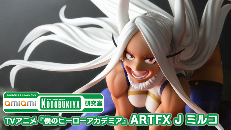 TVアニメ『僕のヒーローアカデミア』ARTFX J ミルコ 1/8 完成品