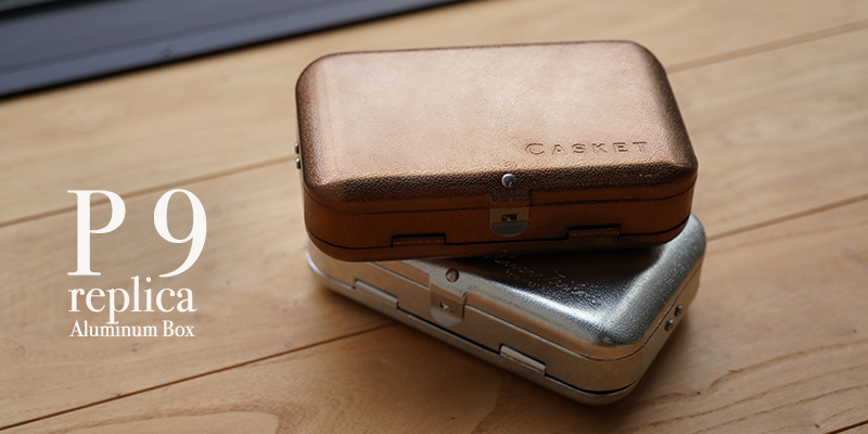 レプリカp9｜ニュース（総合ブログ） ｜Casket カスケット