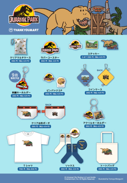 ジュラシック・パーク』コラボグッズがサンキューマートで発売決定