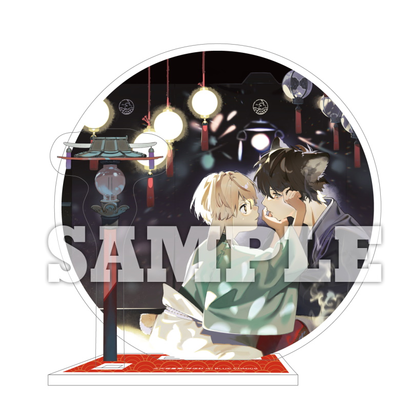 狼への嫁入り 犬居葉菜グラッテ特典アクリルコースター