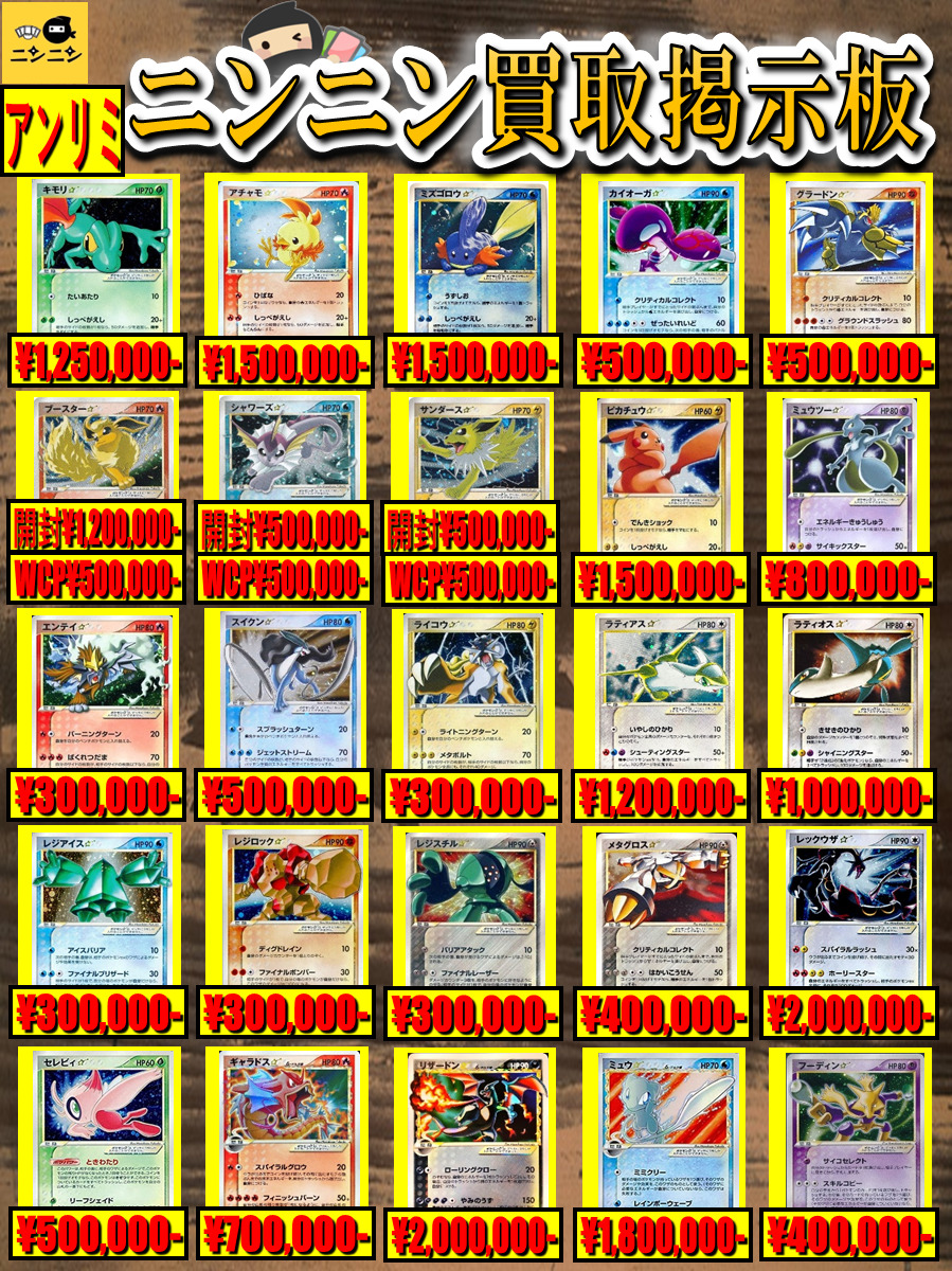 exシリーズ・デルタ種・スター | ポケモンカード専門「ニンニン