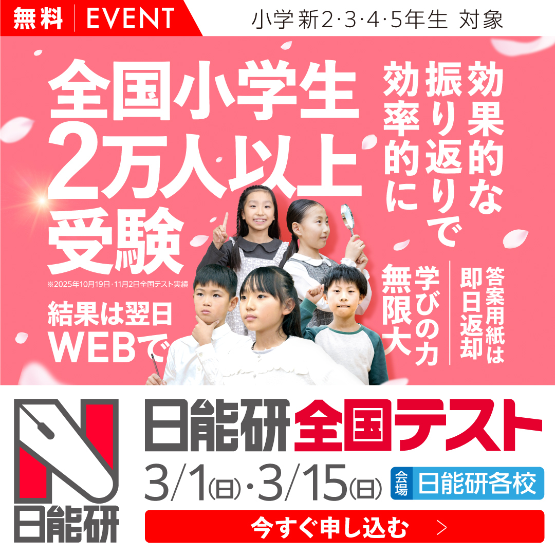 日能研天王寺校