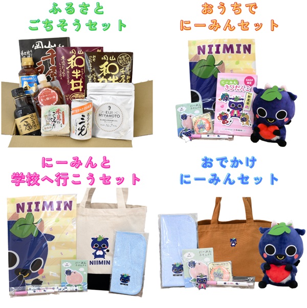 ふるさと納税の返礼品に登録されました！ | お知らせ | 新見市観光協会