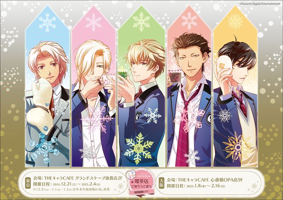 ときメモGS』シリーズ5人の男の子が“ちびぐるみ”に！デートイメージの