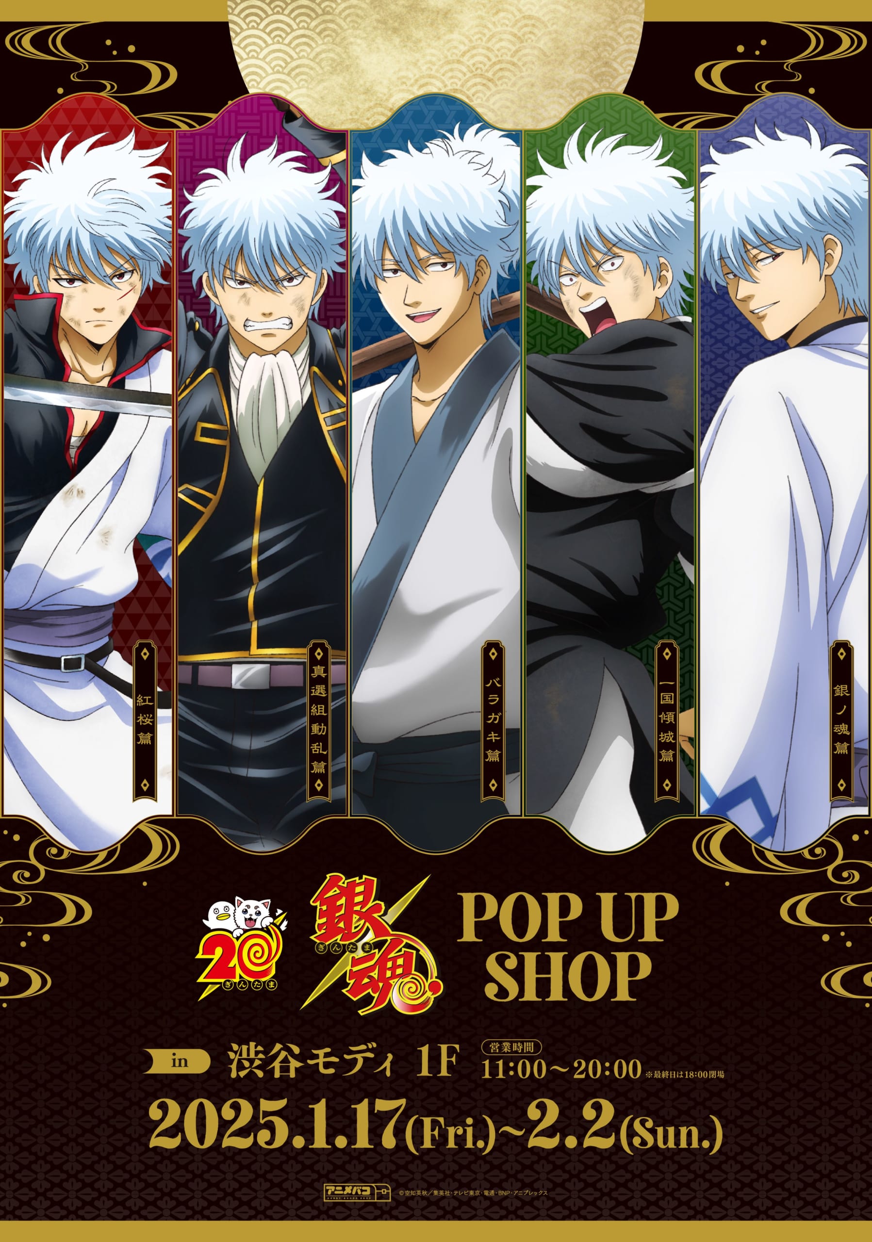 銀魂』ポップアップショップが1月17日より開催！5種類の銀さんの描き