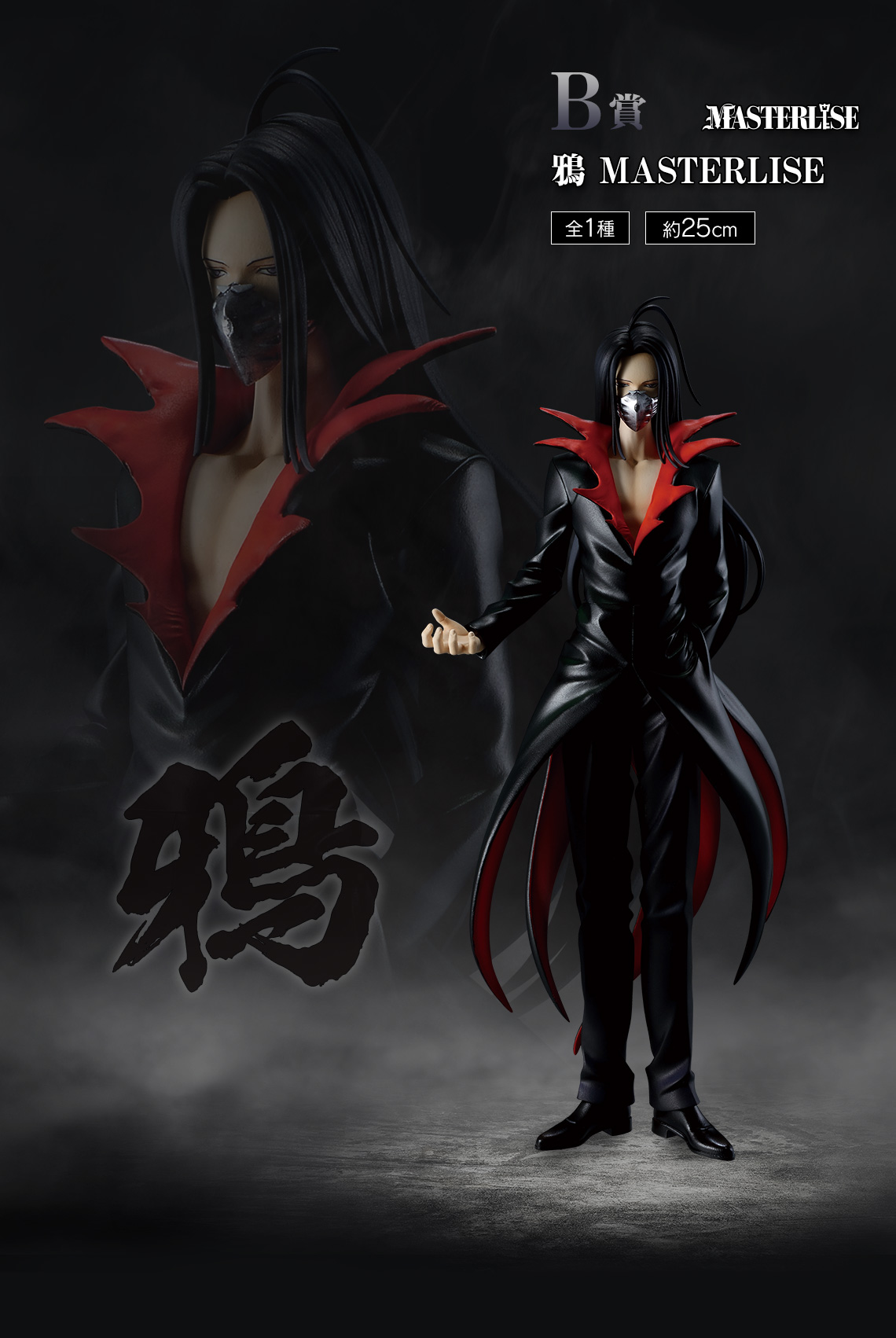 一番くじ「幽遊白書 暗黒武術会編 vol.2」2025年10月上旬に発売決定