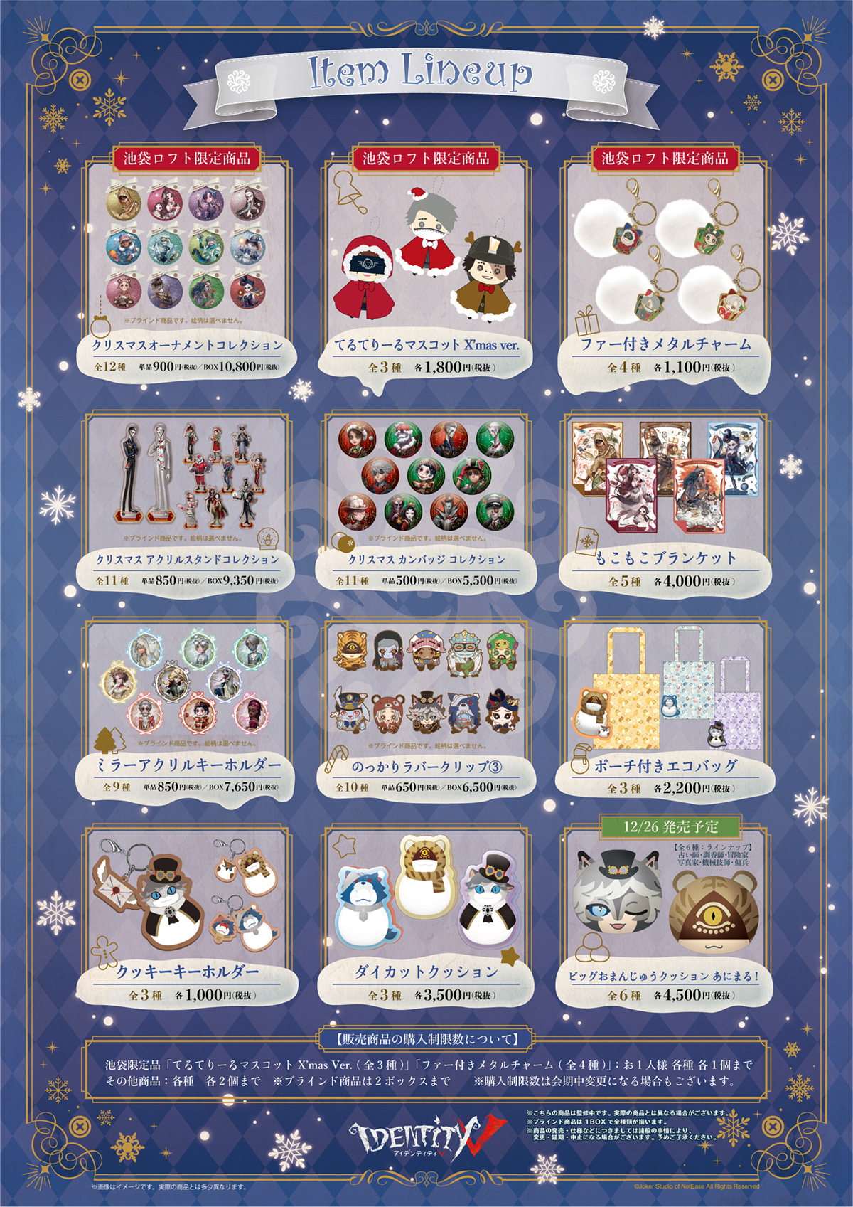 Identity V 第五人格」ポップアップストアが開催決定！クリスマス