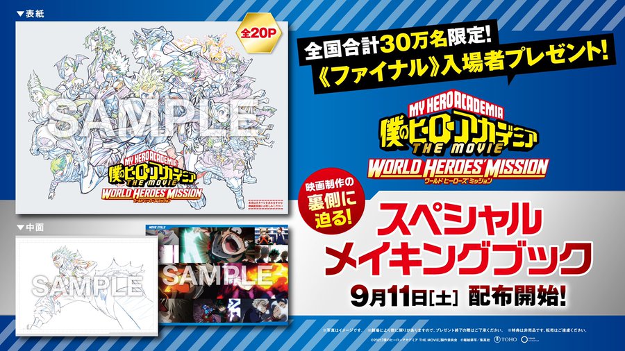 劇場版ヒロアカ」入場特典第3弾は豪華すぎる20Pメイキングブック！声優