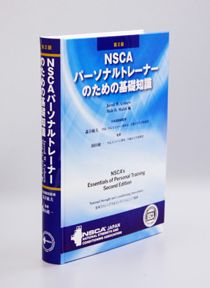 NSCA認定パーソナルトレーナー 受験対策講座（実技） | 株式会社肉体