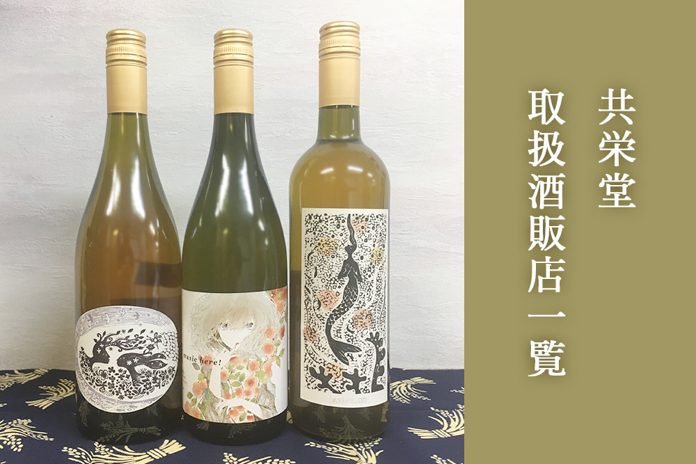 城戸ワイナリー（kidoワイナリー） | nippon.wine