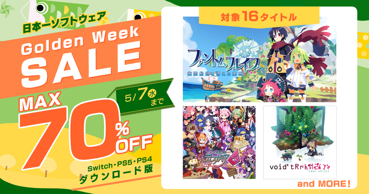 Golden Weekセール | 日本一ソフトウェア