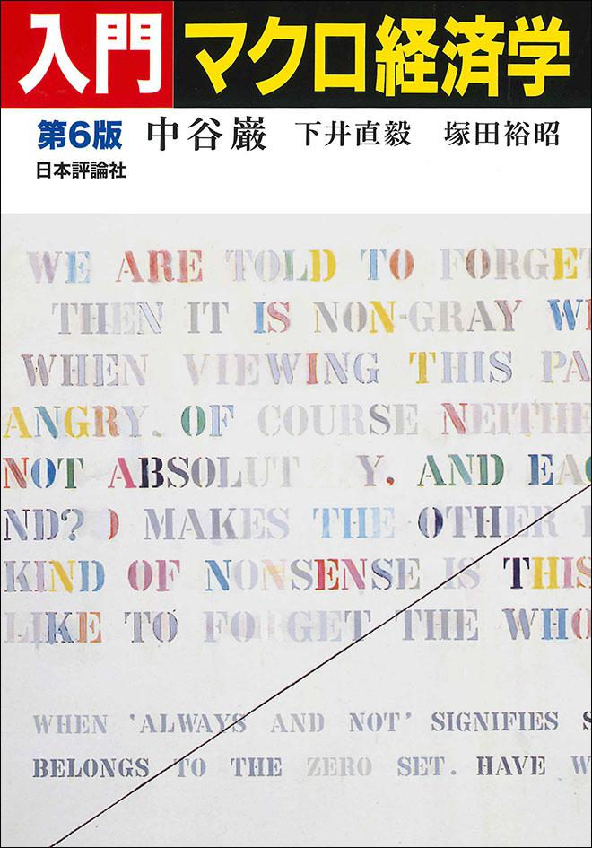 ECC経済学テキスト ミクロマクロ ECC経済学テキスト ミクロマクロ