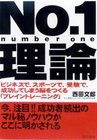 西田文郎の書籍