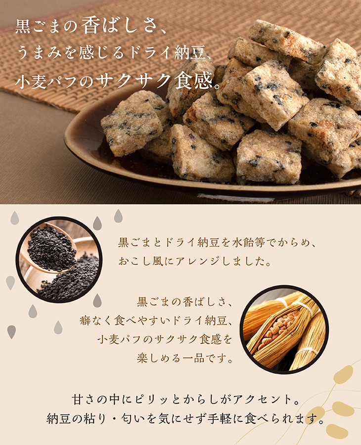 和菓子｜ごま納豆【五十鈴】 | 【日本橋錦豊琳 公式オンラインショップ