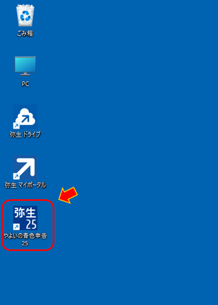 やよいの青色申告 25】ダウンロードとインストール方法について | 新田設計