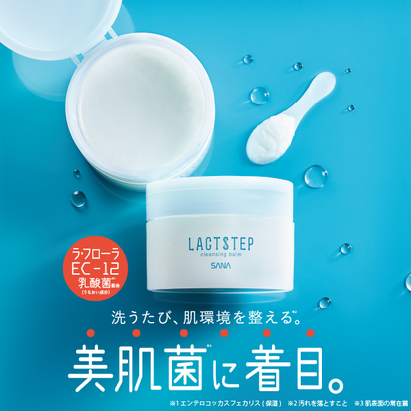 ラクトステップ クレンジングバーム