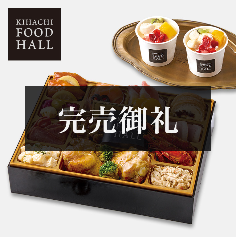 おせち料理特集2026 |通販|オクリモノマルシェ