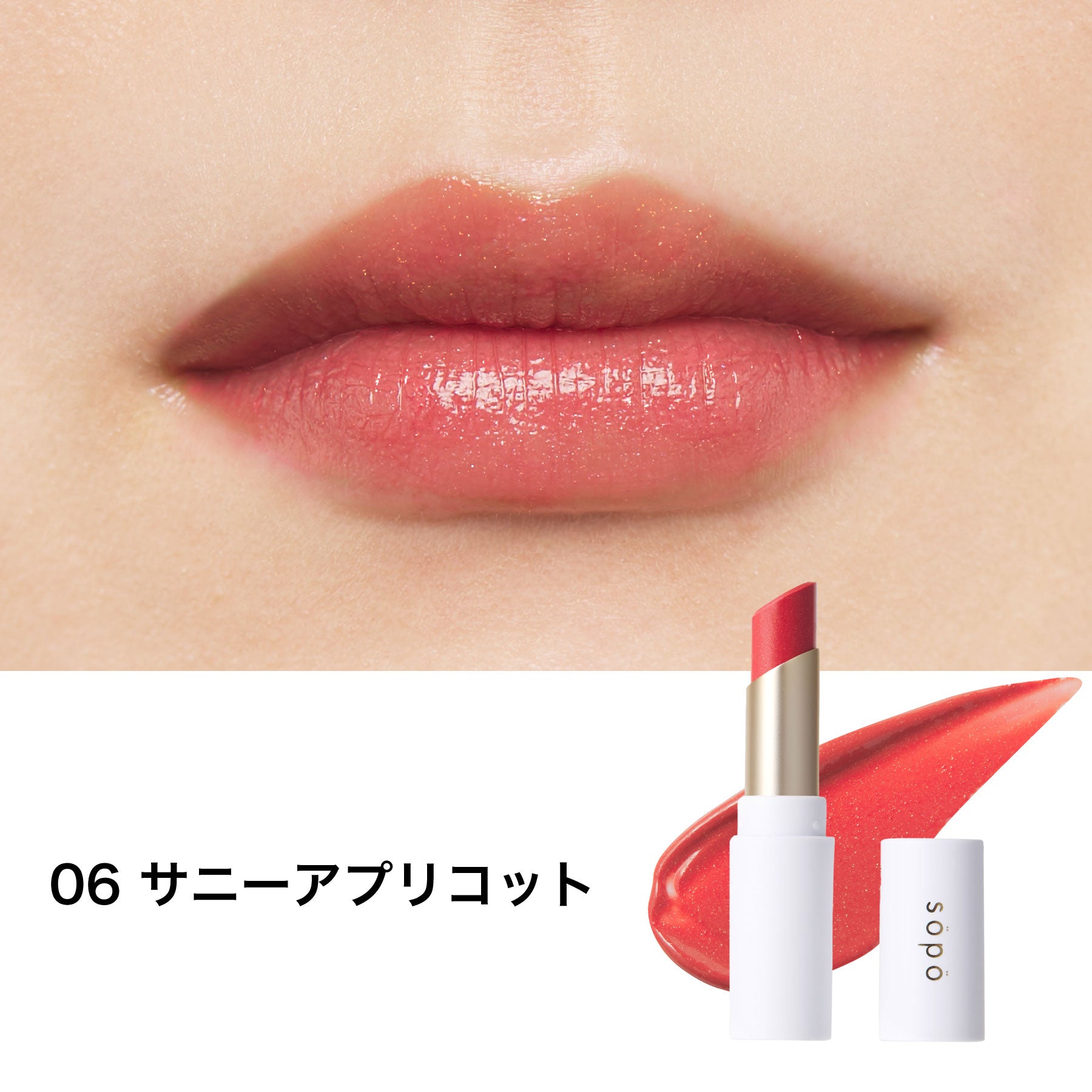 sopo リップスティック – NOIN Beauty