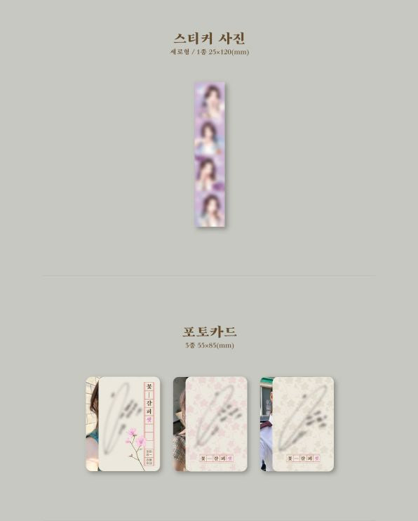 IU - 꽃갈피 셋 (A FLOWER BOOKMARK)