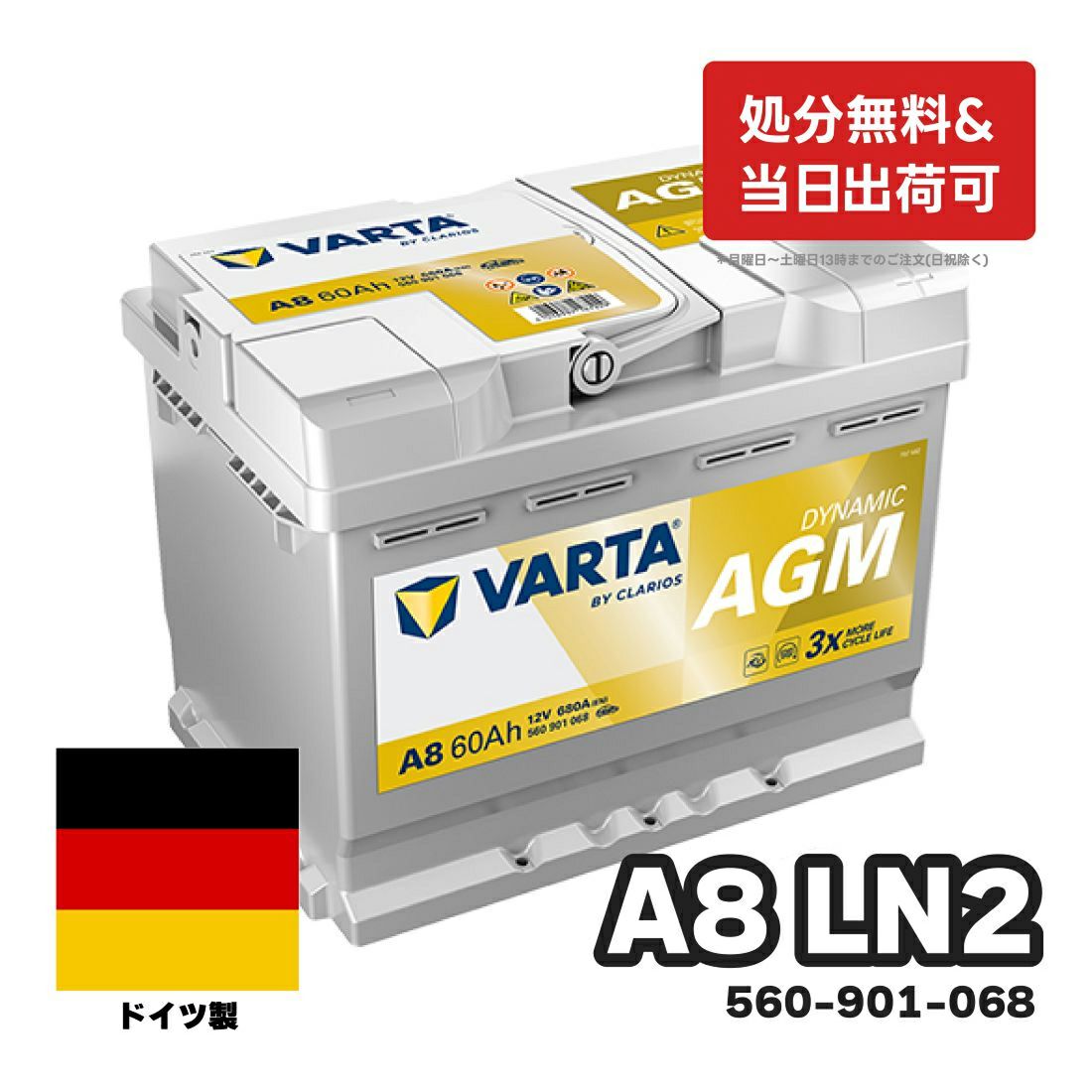 VARTA AGM バッテリー A8(旧品番D52) 560-901-068 スタート＆ストップ