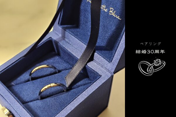 遺品整理で出てきた金の指輪を夫婦のペアリングにする - 西ちゃんの