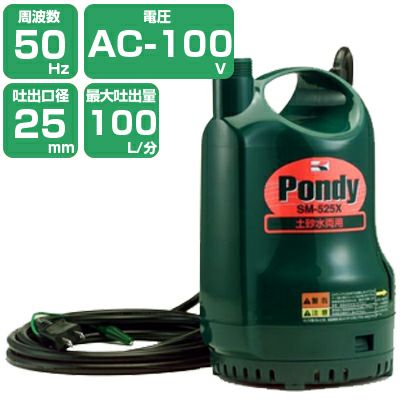 簡易汚水用】工進 モーター式水中ポンプ SM-525X/50Hz 100L/分 吐出