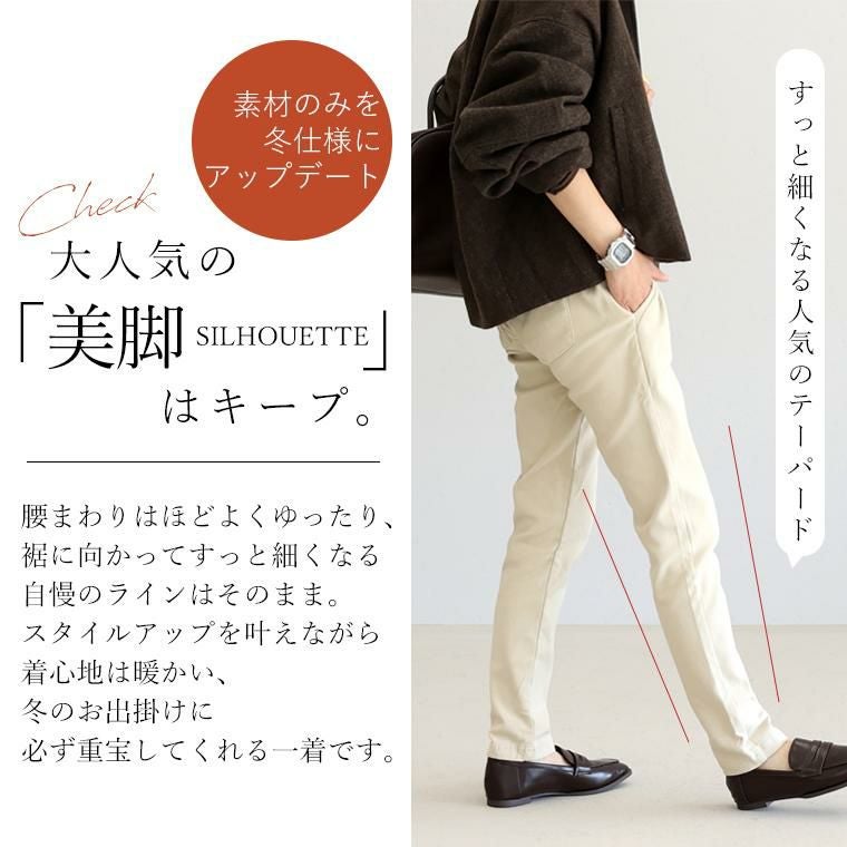 裏起毛極伸びストレッチテーパードパンツ|FUNNY COMPANY+