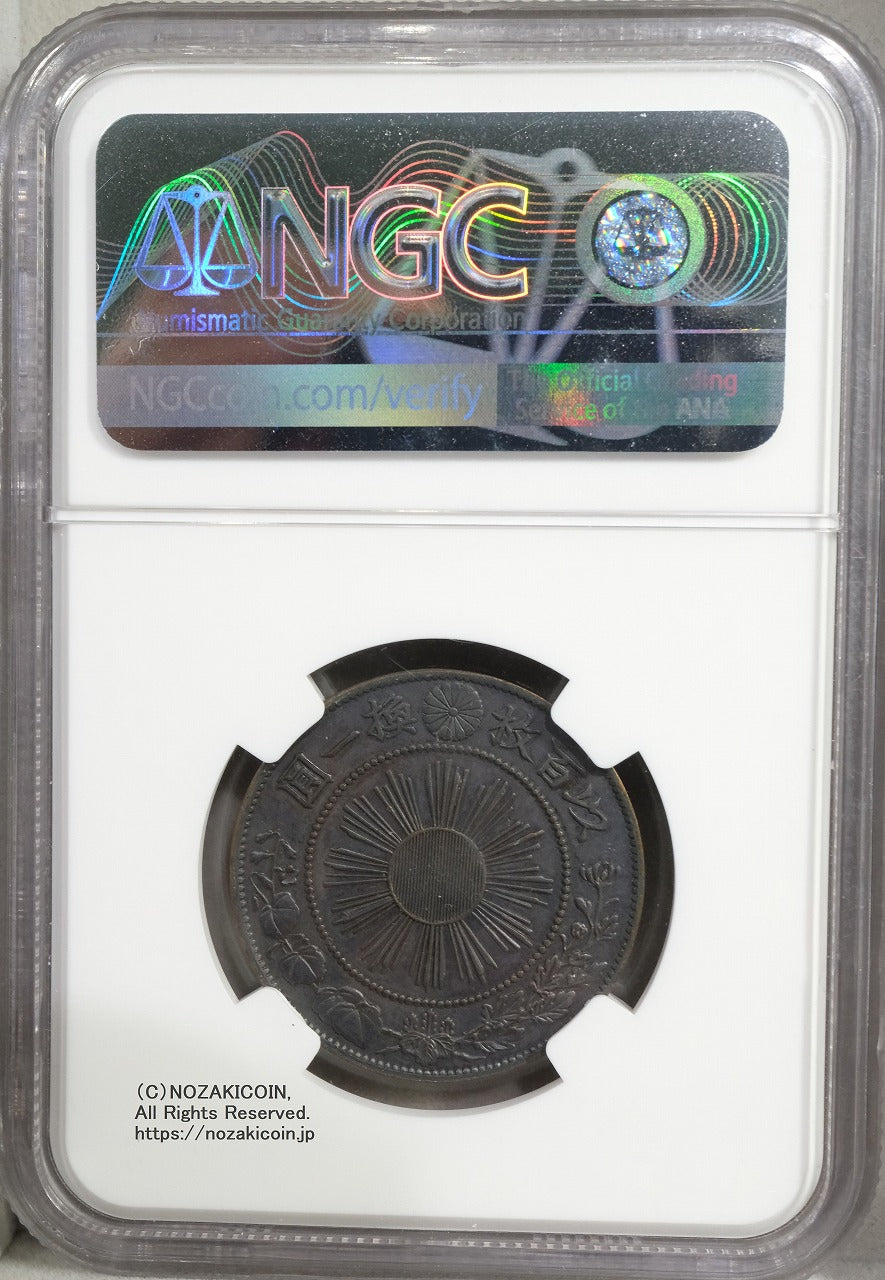 試鋳貨 1銭銅貨 明治3年 NGC MS63BN – 野崎コイン