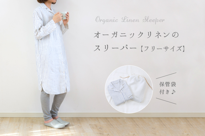 年中使える 「ラグジュアリー・パジャマ」 (リネン / レディース