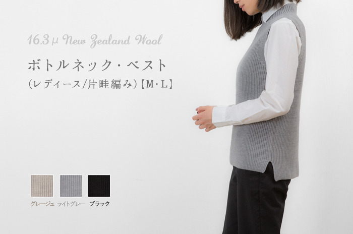 センターをしっかり温めてくれる 「ボトルネック・ベスト(片畦編み
