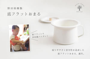 ホーローマルチポット」 ことりのオリジナル・デザイン ( 野田琺瑯製の