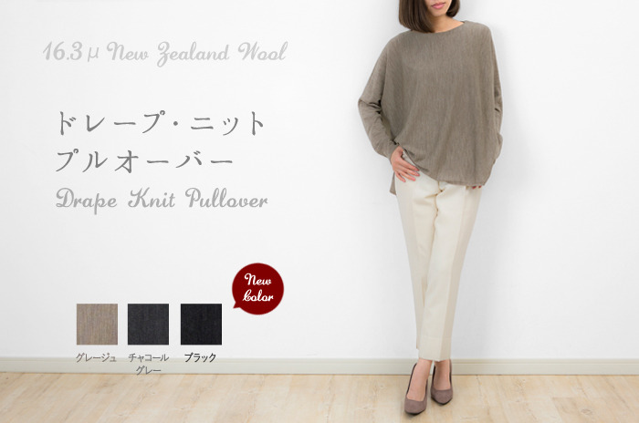 カラダのラインを拾わない 「ゆったりニット・プルオーバー
