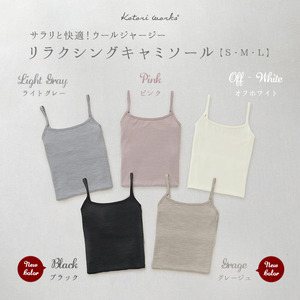 ブラック&グレージュが仲間入り♪ ウールジャージー「キャミソール