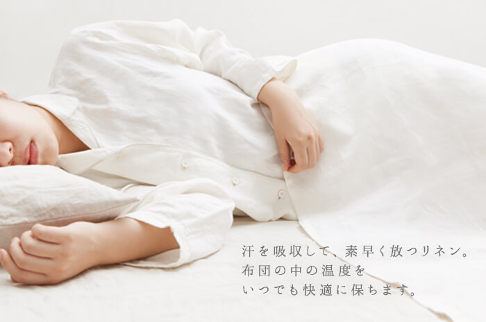 オーガニックリネン・フラットシーツ」【シングル】 &「オーガニック