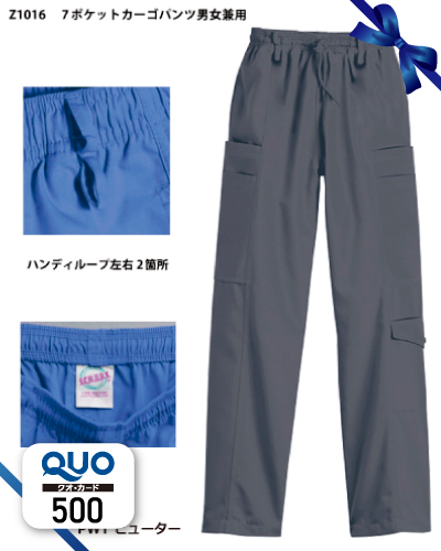 Z1016/Z1017 7ポケットカーゴパンツ男女兼用 S.C.R.U.B.S(スマート