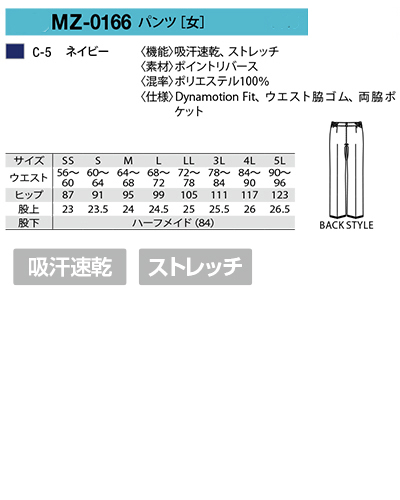 MZ-0166 ミズノ(mizuno) レディスパンツ ナースウェアドットコム