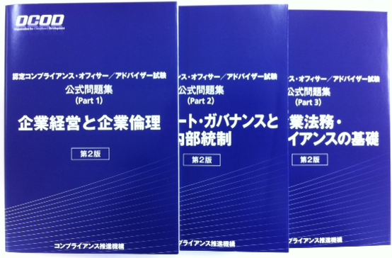 テキスト・問題集 | OCOD