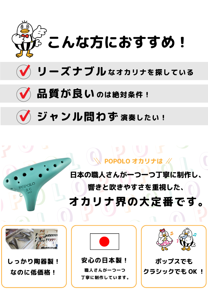 POPOLOオカリナ入門セット|テレマン楽器が運営するオカリナ専門店/販売店