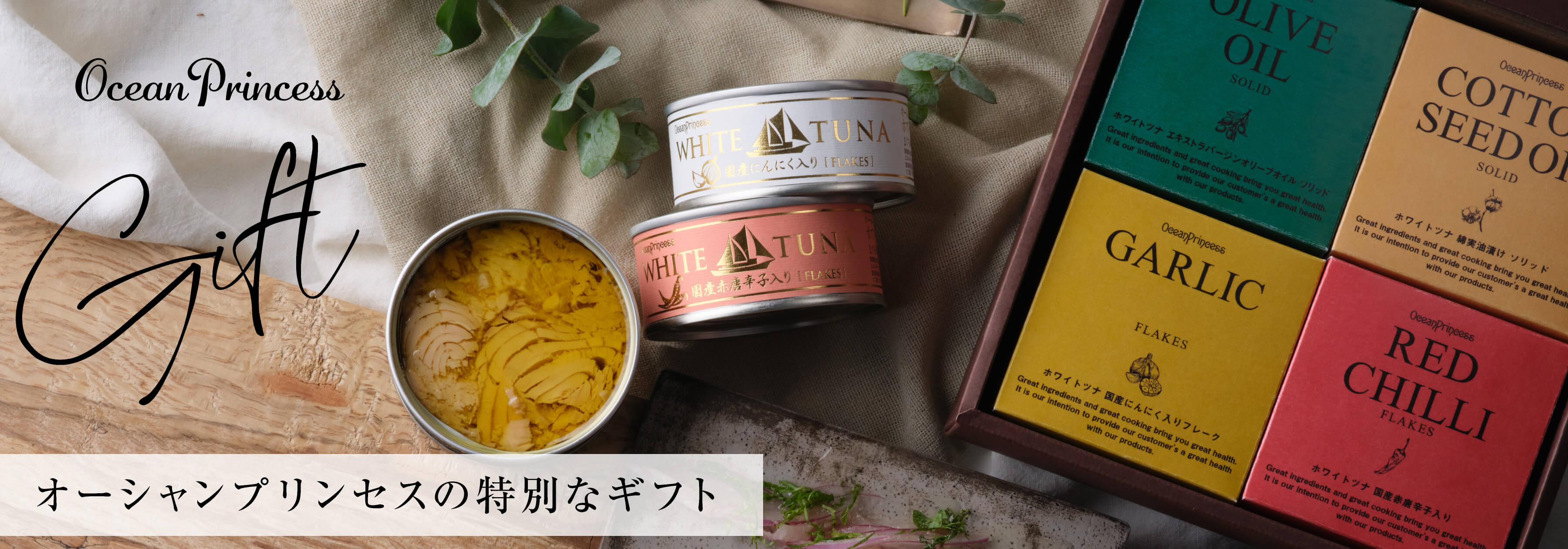 OceanPrincess（オーシャンプリンセス）｜モンマルシェ