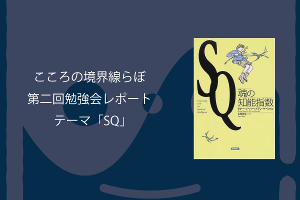 第四回勉強会レポート-ソニックメディテーション:Sonic Meditation