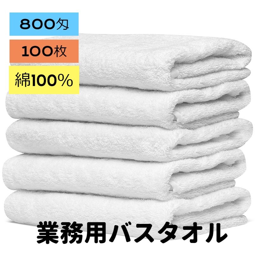 業務用800匁バスタオル | Obax - オバックス公式オンラインショップ