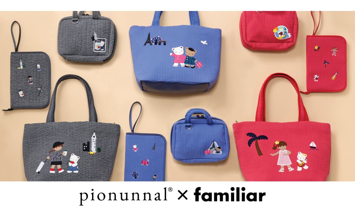 ピオヌンナル×ファミリア】機能性に優れたバッグ・ミニバッグ・マルチ