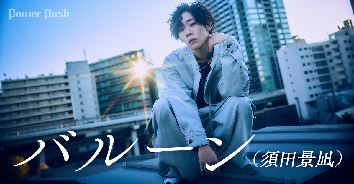 バルーン「Fall Apart」多彩なアーティストが参加した企画アルバム