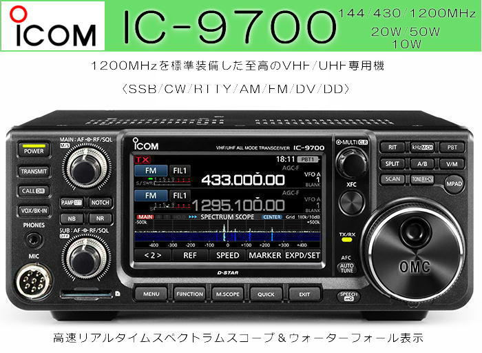 IC-9700 144/430/1200MHz 送料無料（沖縄・離島を除く）+有料会員