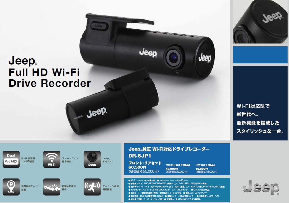 ドライブレコーダー装着の奨め！！｜ジープ柏スタッフブログ｜Jeep