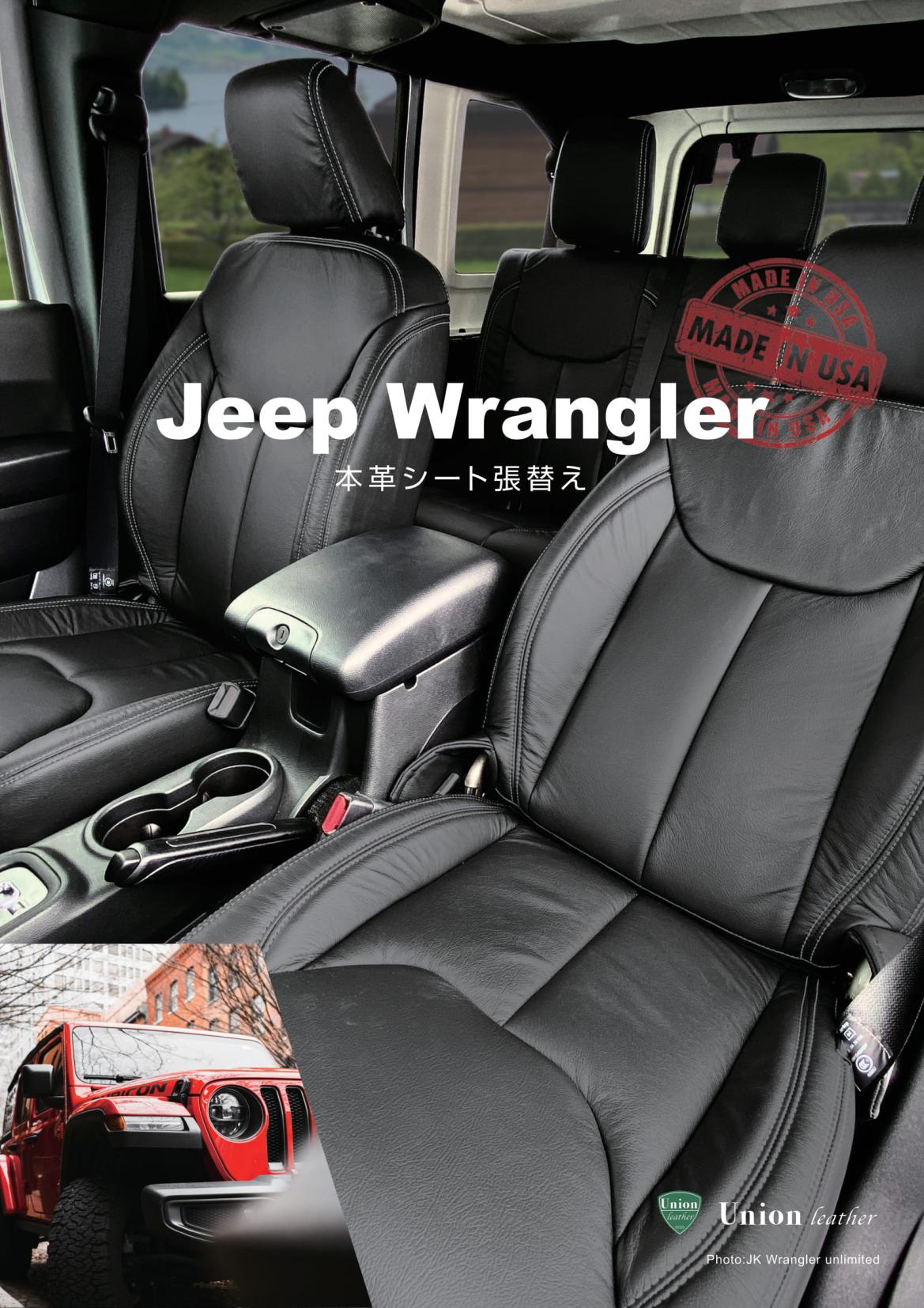 Wrangler シート張替え！？！？｜ジープ新百合ヶ丘スタッフブログ