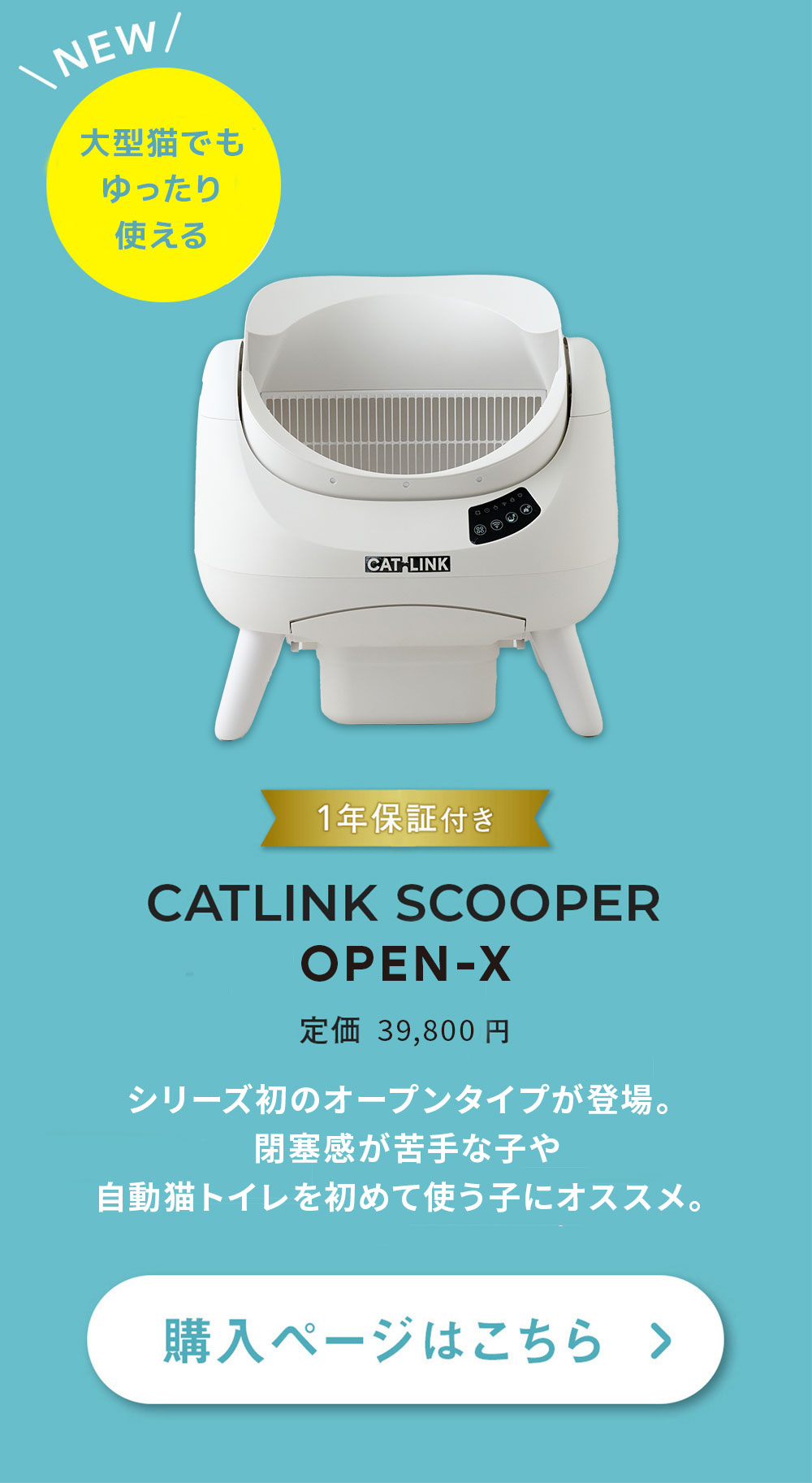 大切な猫ちゃんのトイレを自動でお掃除！自動ネコトイレ CATLINK